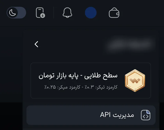 گزینهی مدیریت API در منوی حساب کاربری والکس