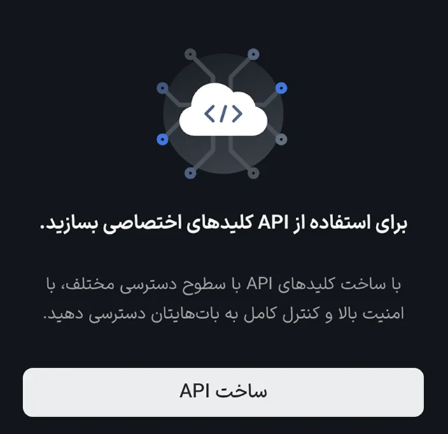صفحهی ساخت کلید API اختصاصی در والکس