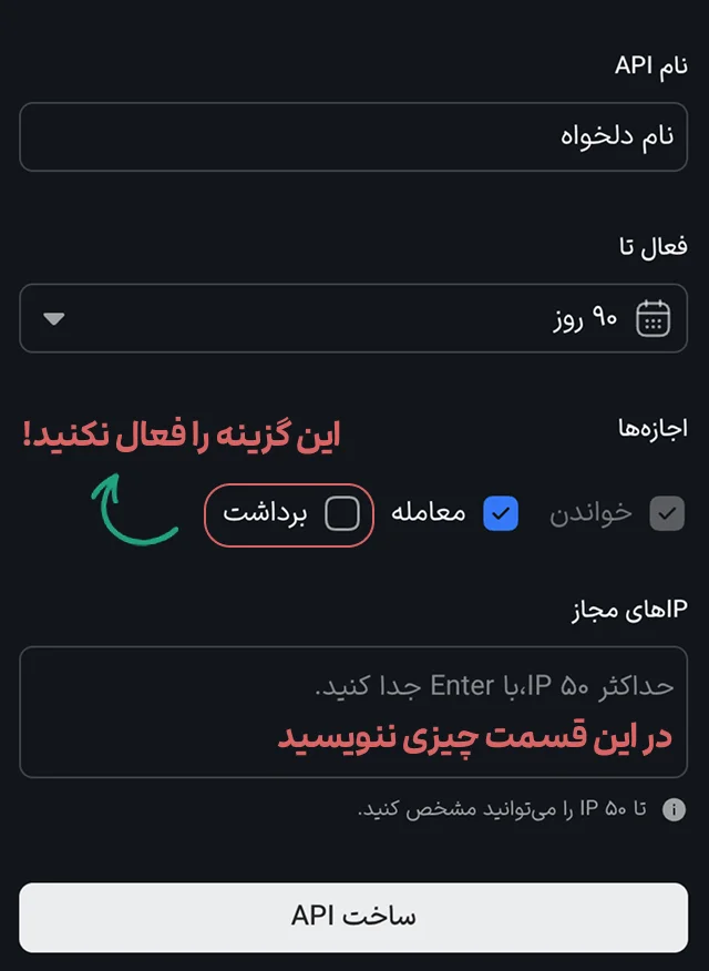 فرم ساخت کلید API در والکس؛ برداشت غیرفعال و IP مجاز خالی